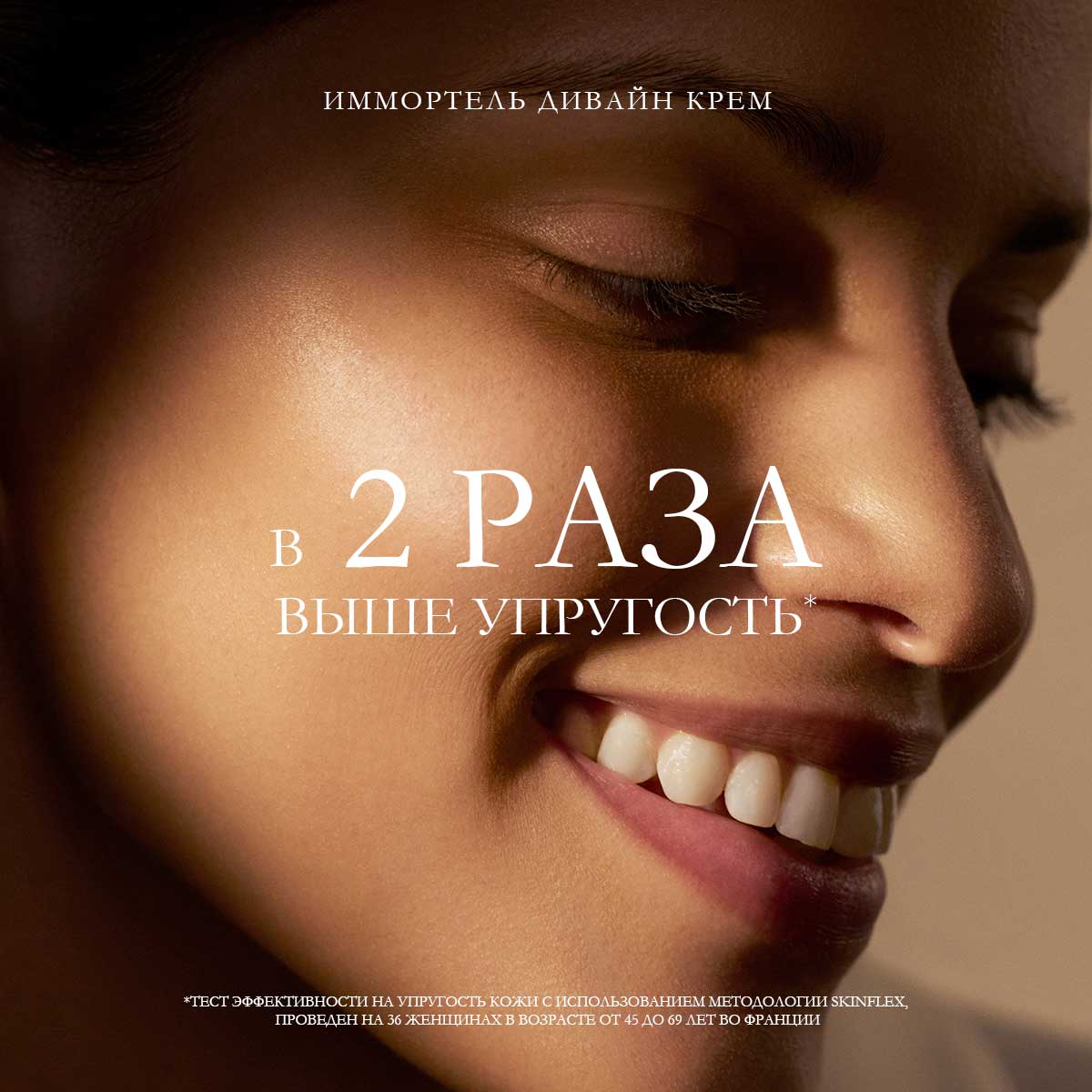 Yuz uchun “Immortelle Divine” kremi