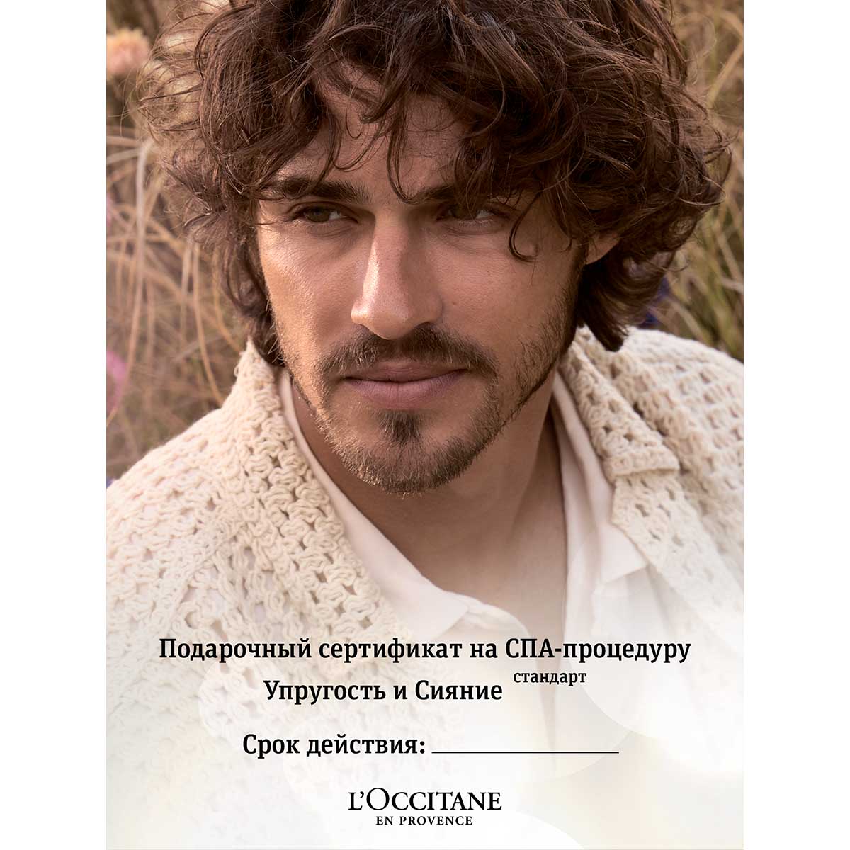 Сертификат на СПА-процедуру "Премиум-уход для мужской кожи"