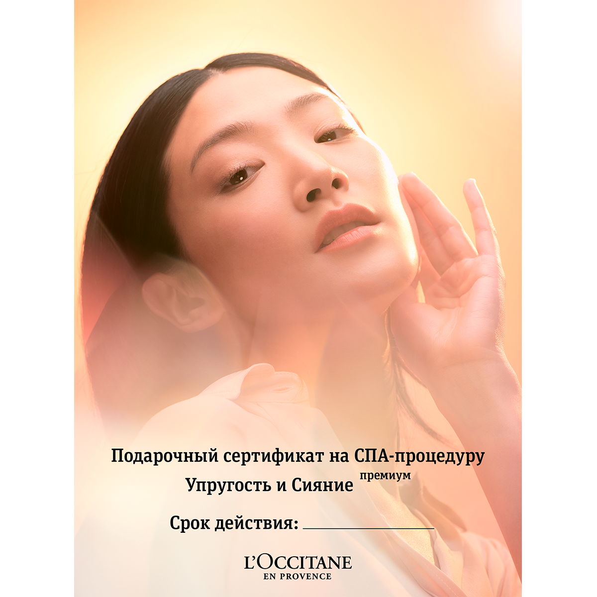 Сертификат на СПА-процедуру "Упругость и сияние Премиум"