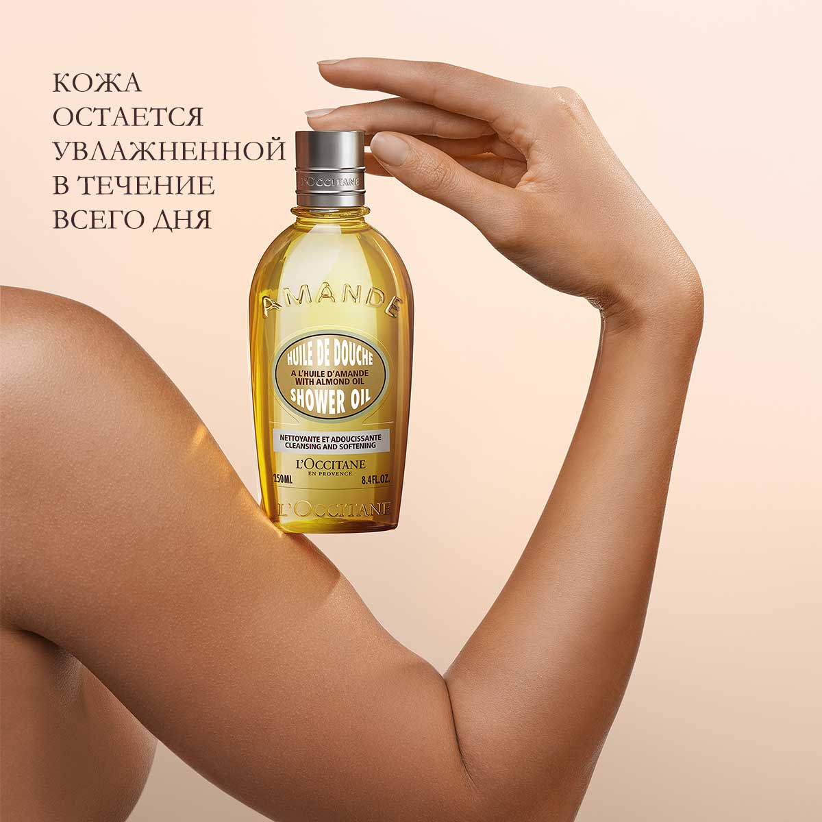 Масло для душа Миндаль