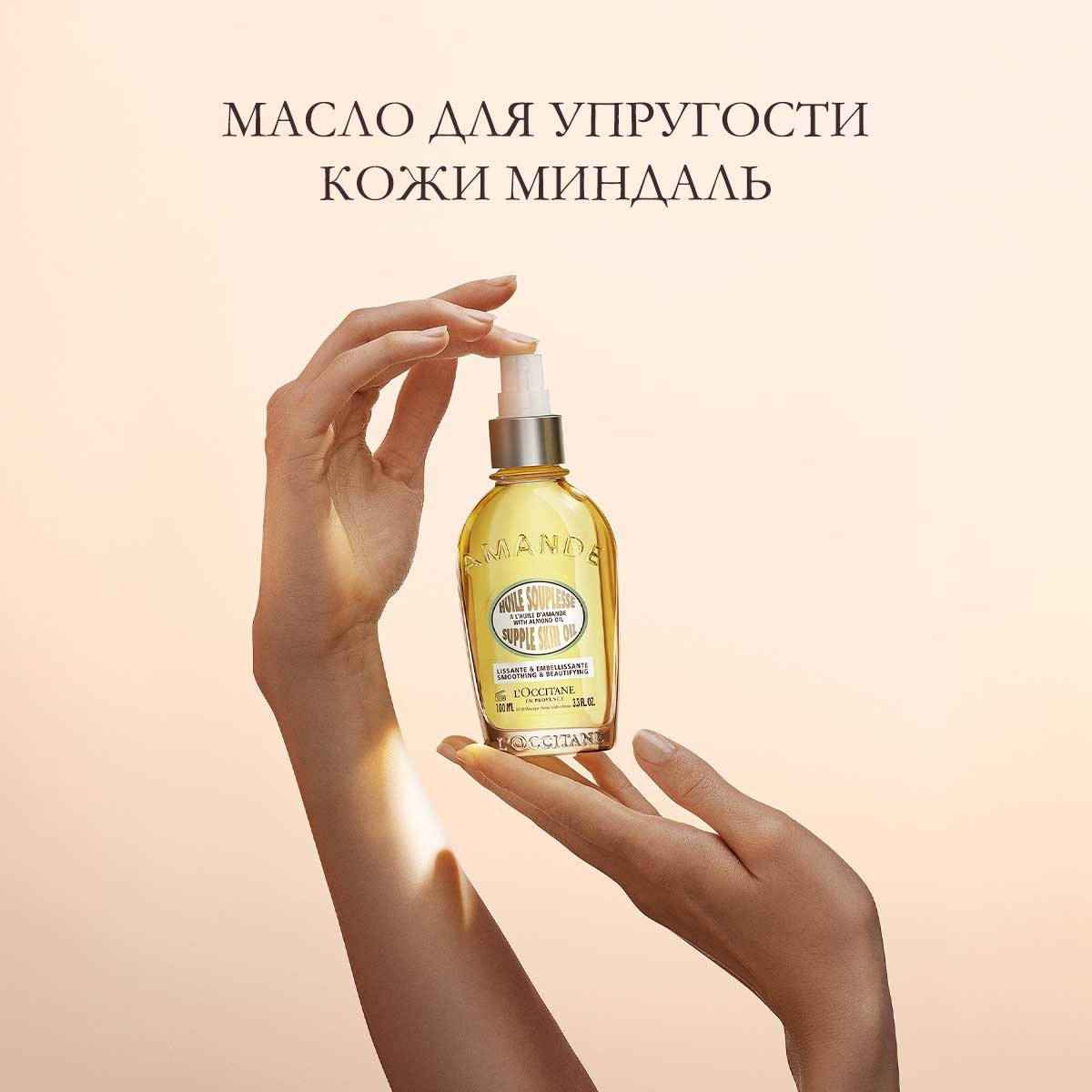 Масло для упругости кожи Миндаль