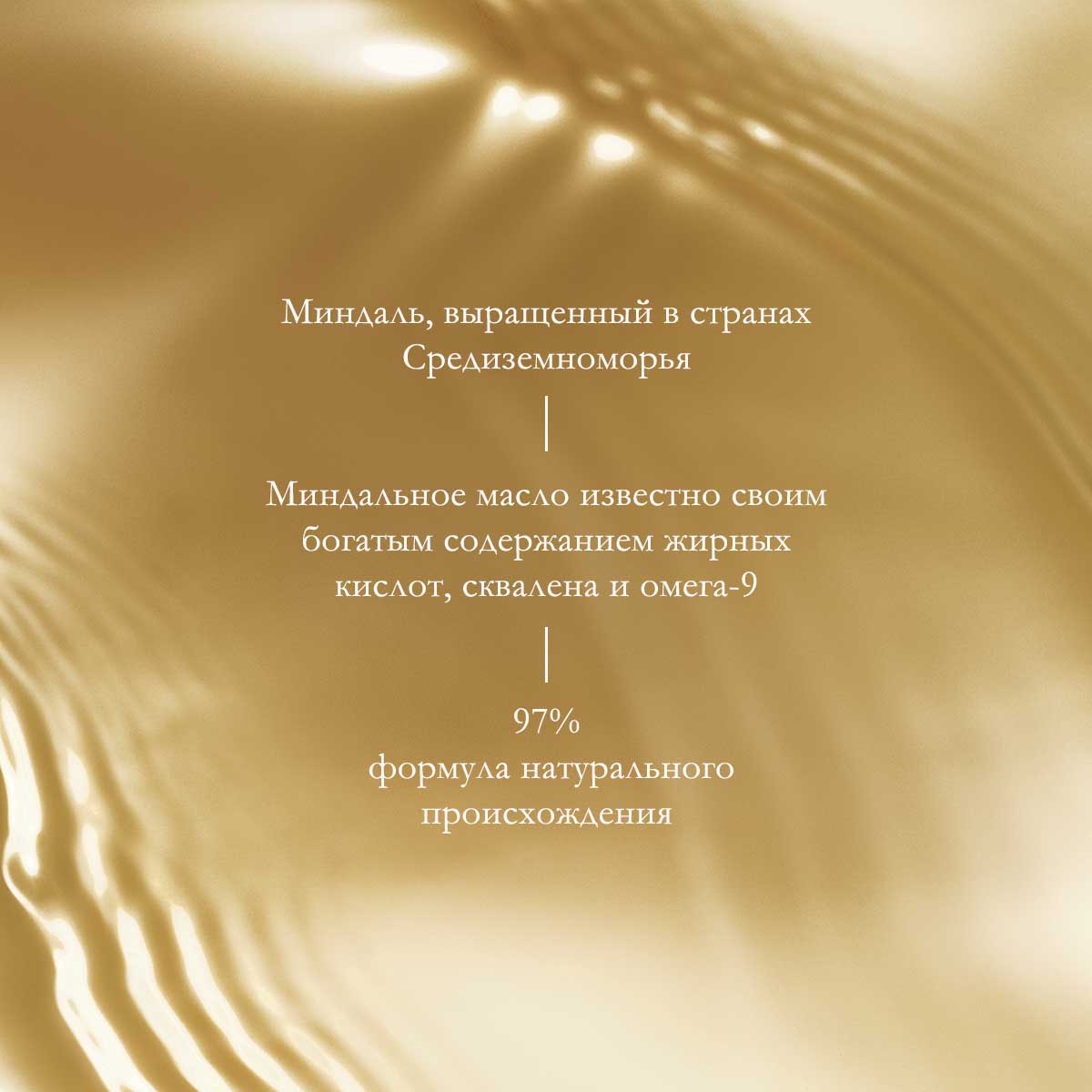 Масло для упругости кожи Миндаль