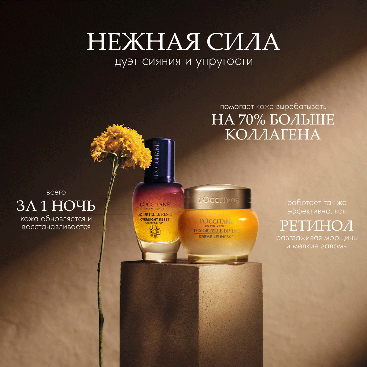 Дуэт - сыворотка Иммортель Ресет и крем для лица Иммортель Дивайн