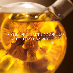 Yuz uchun “Immortelle Divine” kremi