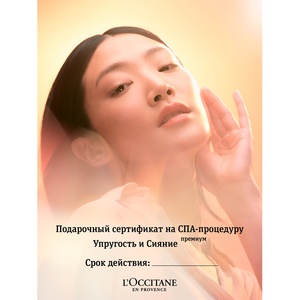 SPA davolash uchun sertifikat "Elastiklik va yorqinlik Premium"