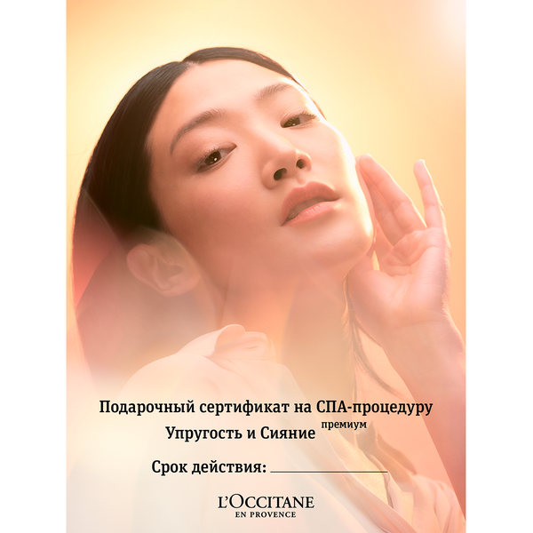 Сертификат на СПА-процедуру 