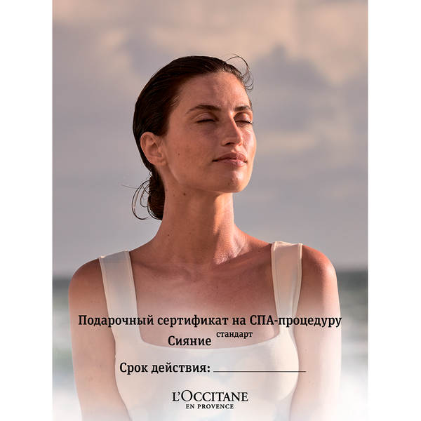 Сертификат на СПА-процедуру 