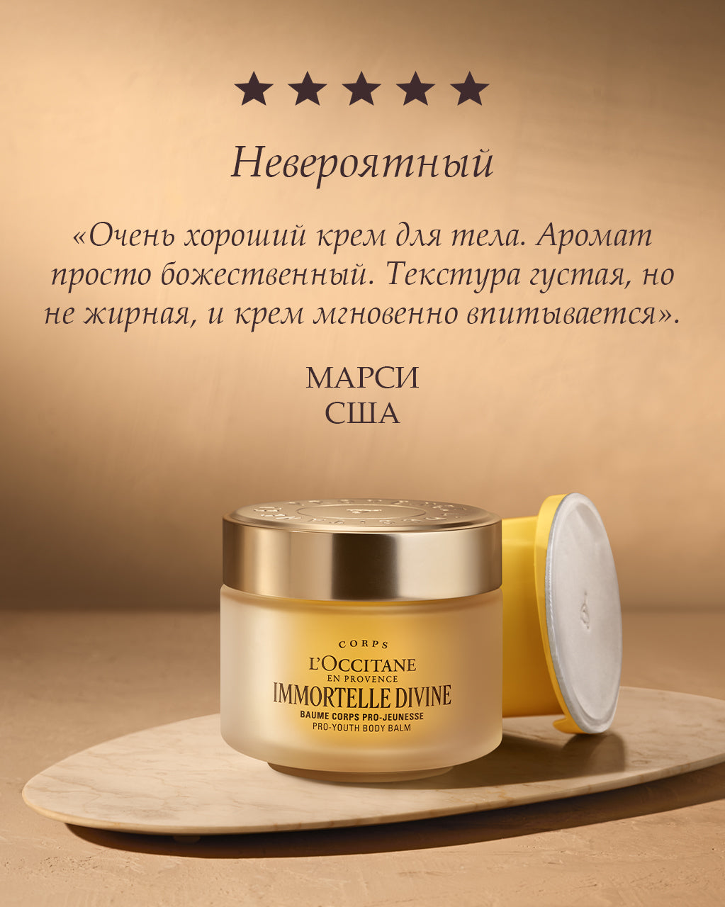 Tana uchun Immortelle Divine Pro-youth balzami