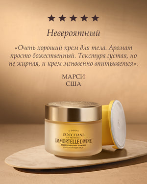 Tana uchun Immortelle Divine Pro-youth balzami