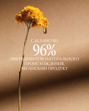 Tana uchun Immortelle Divine mustahkamlovchi yog‘i