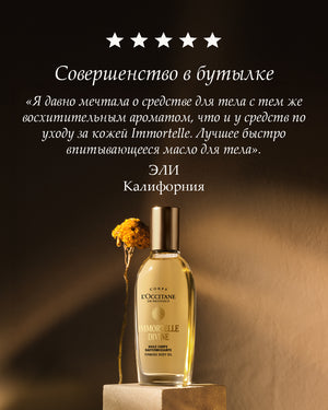 Tana uchun Immortelle Divine mustahkamlovchi yog‘i