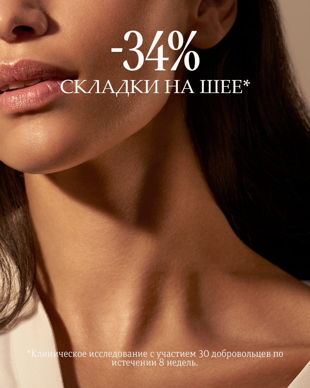 Крем для гладкости шеи и зоны декольте Иммортель Дивайн