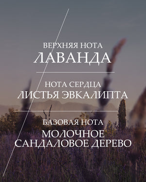 Туалетная вода Lavande