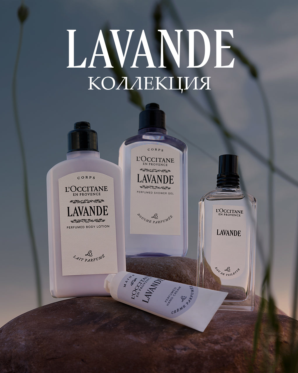 Туалетная вода Lavande