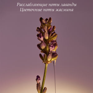 Жидкое мыло Лаванда