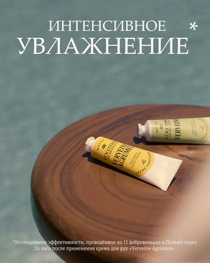 Парфюмированный крем для рук Verveine Agrumes