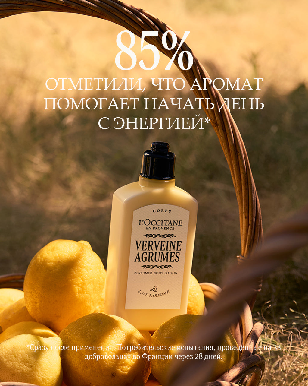 Парфюмированный лосьон для тела Verveine Agrumes