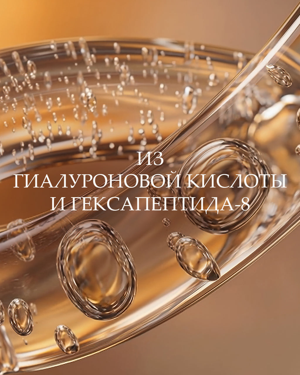 Точечный уход против морщин Immortelle Divine