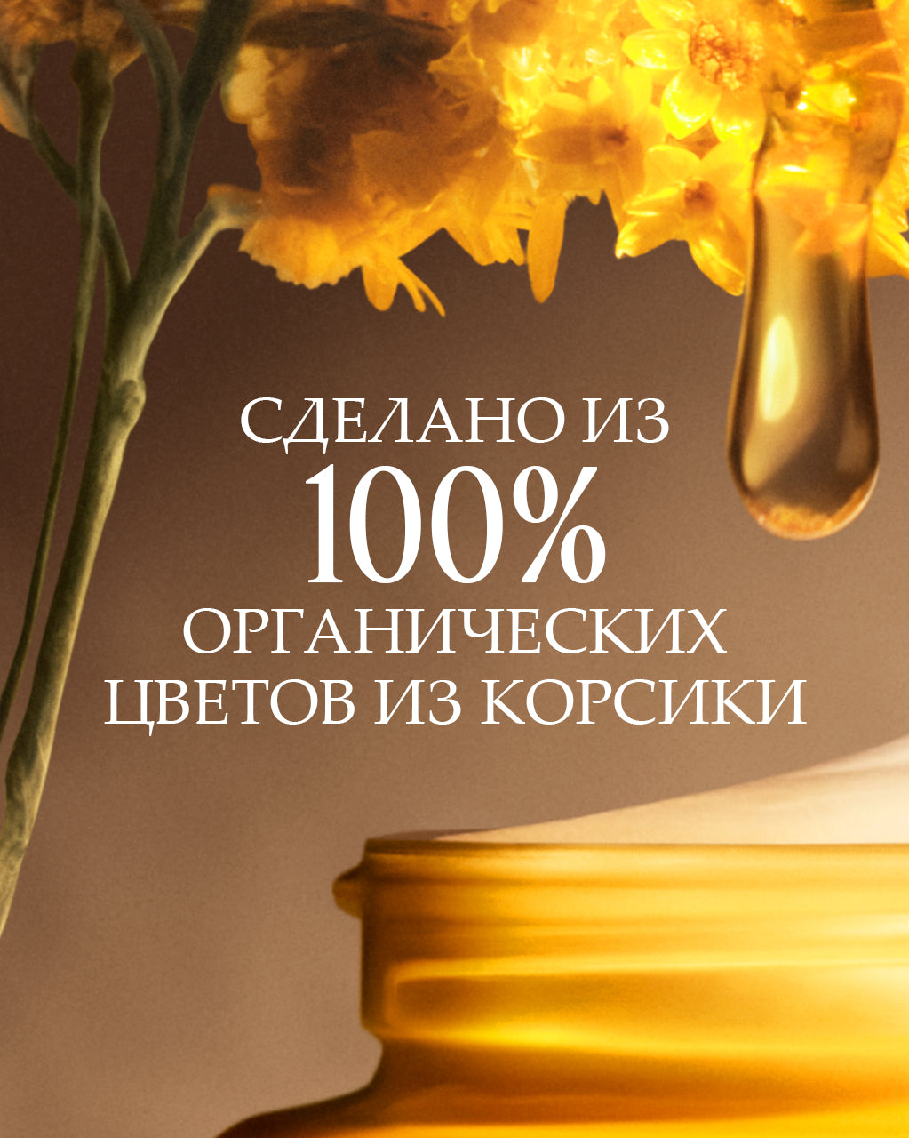Крем для лица Иммортель Дивайн