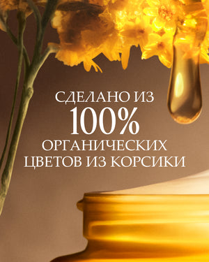 Крем для лица Иммортель Дивайн