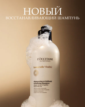 Восстанавливающий шампунь «Immortelle Vitality»