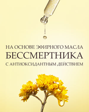 Сыворотка для кожи головы Immortelle Pro-Youth