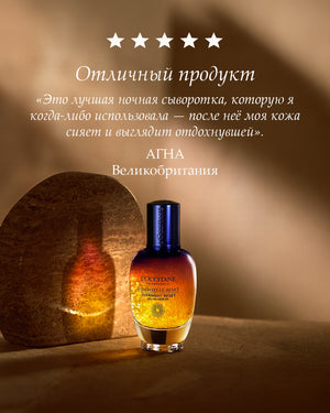 Ночная сыворотка Иммортель Ресет