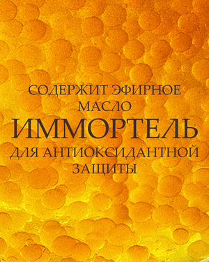 Ночная сыворотка Иммортель Ресет