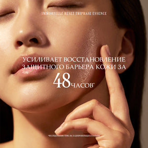Immortelle Reset uch bosqichli essensiyasi