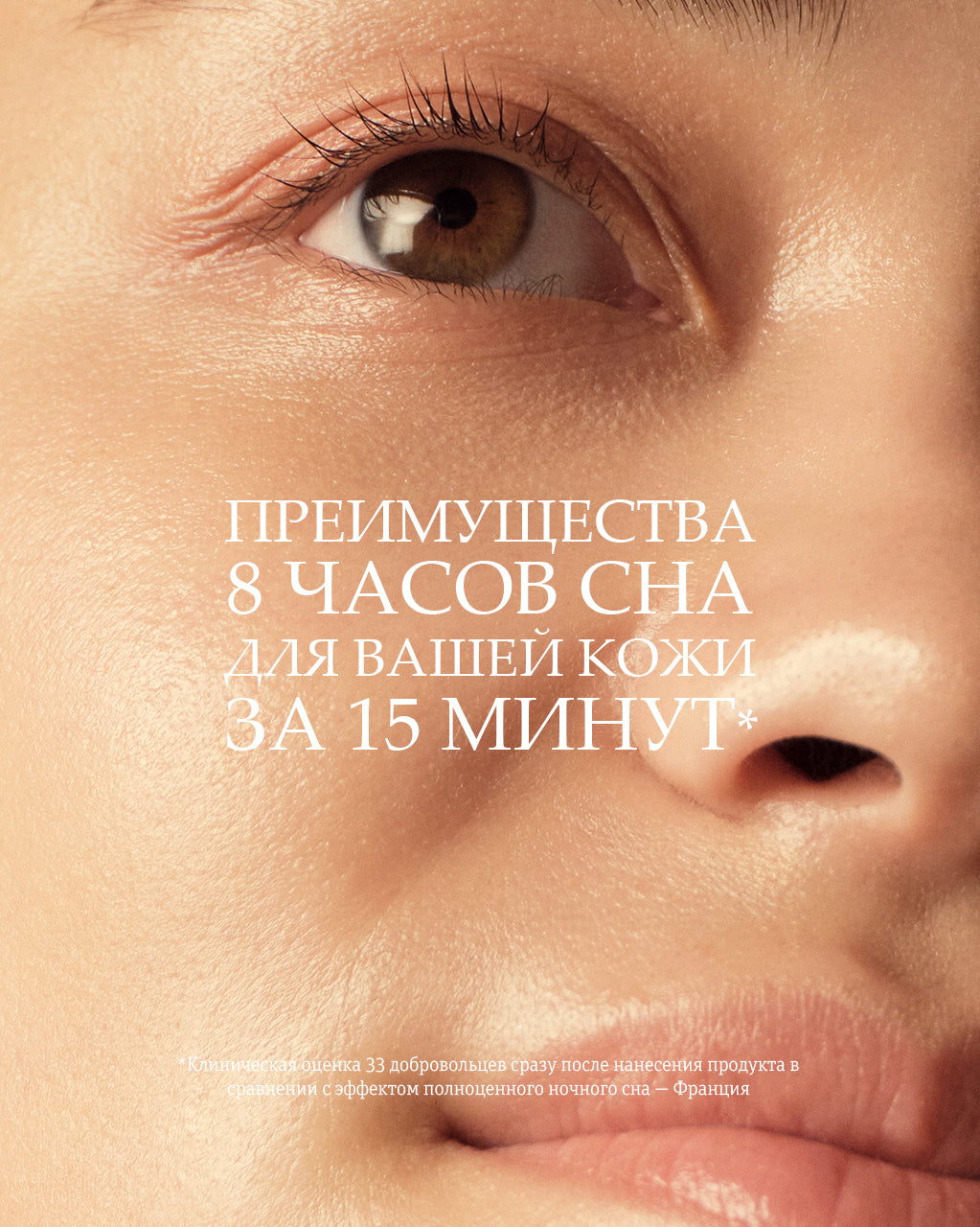 Ночная сыворотка-маска Immortelle Reset