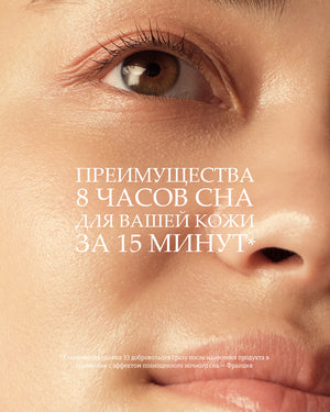 Ночная сыворотка-маска Immortelle Reset