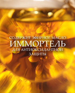Ночная сыворотка-маска Immortelle Reset
