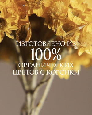 Ночная сыворотка-маска Immortelle Reset
