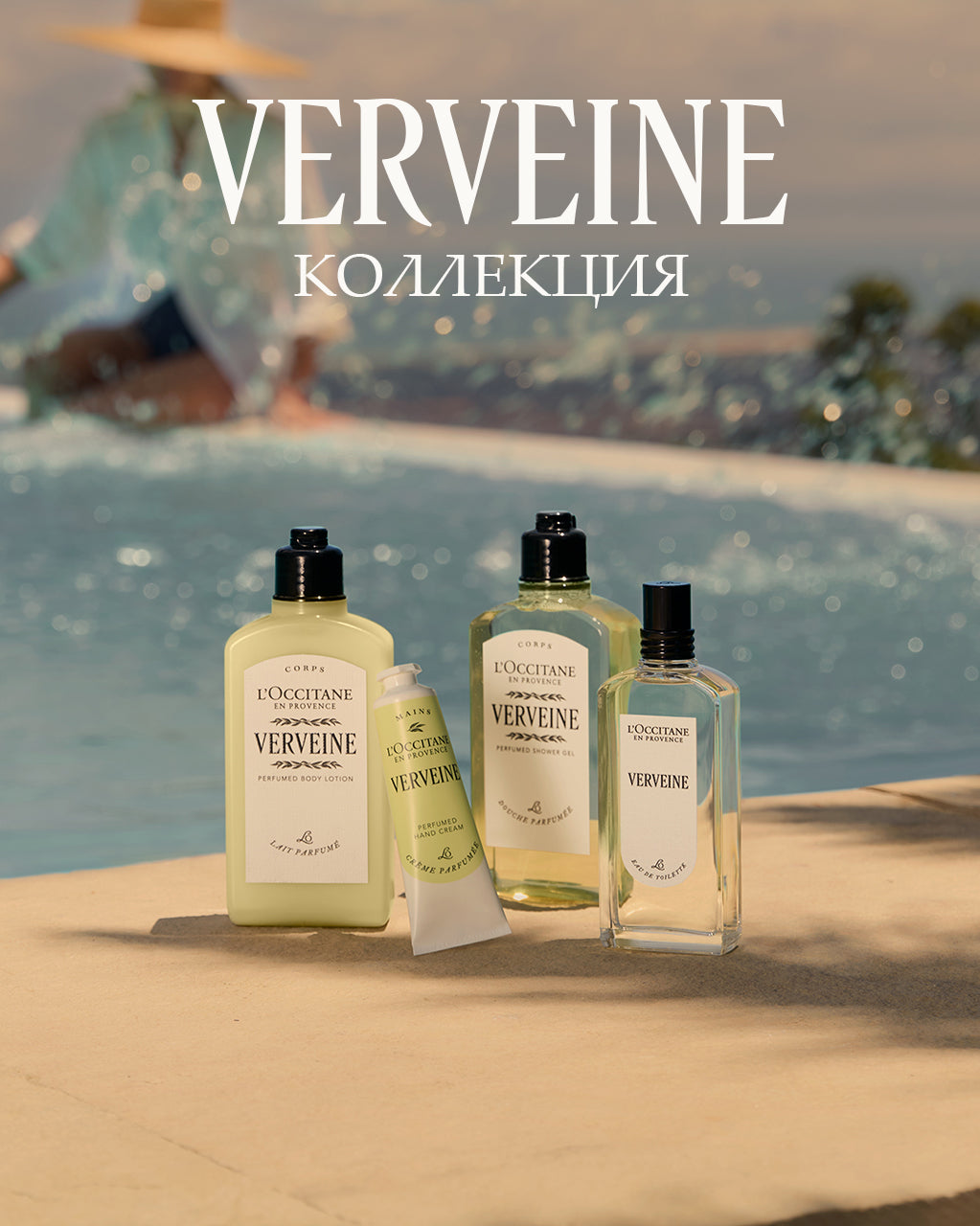 Туалетная вода Verveine