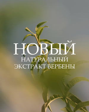 Туалетная вода Verveine
