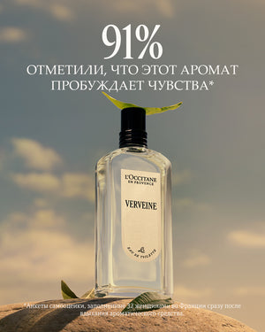 Туалетная вода Verveine